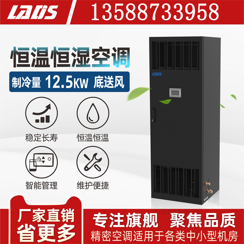 Reddy driver room precision air conditioning 12 5KW air-cooled constant temperature and humidity base station air conditioning bottom air supply LSA1013