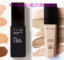 Japans new version of Kanebo Katee KATE seamless beauty Foundation liquid concealer moisturizing oil control zero flawless muscle