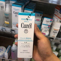 curel 珂 润 乳液 润 Moisturizing Lotion Dry sensitive Skin 120ml Japan