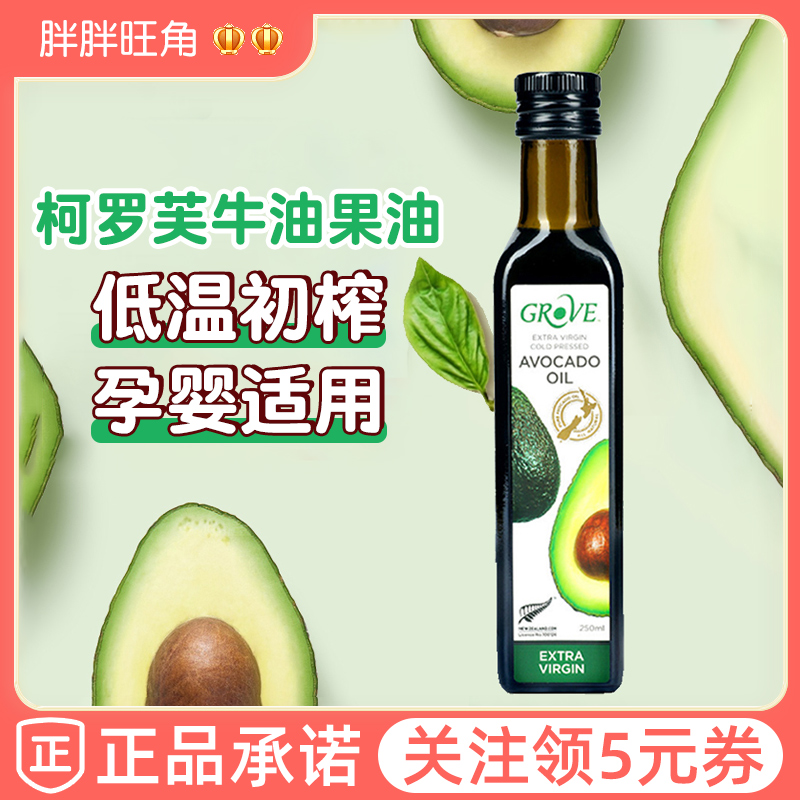 New Zealand Grove Curve Cow butter Fruit Oil Children Edible Oil Baby Hot Stir-fry Oil Cold Mix food Oil