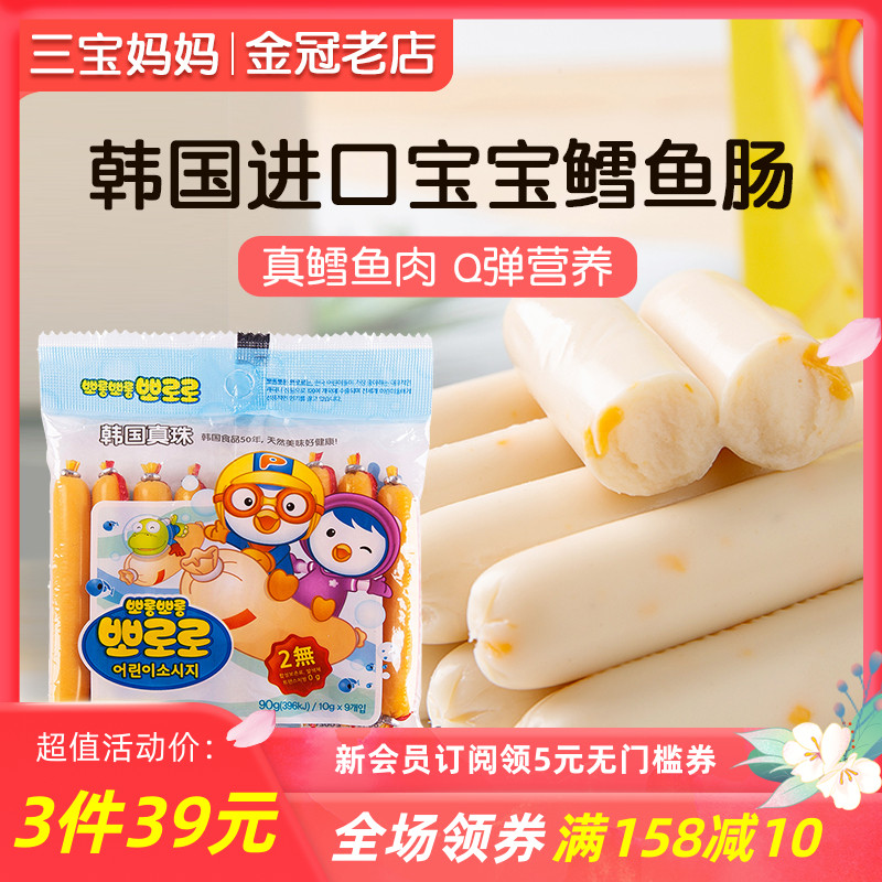 Baolulu cod fish sausage Baby food ham Non-infant No 0 add 1 year old children sausage snack shop