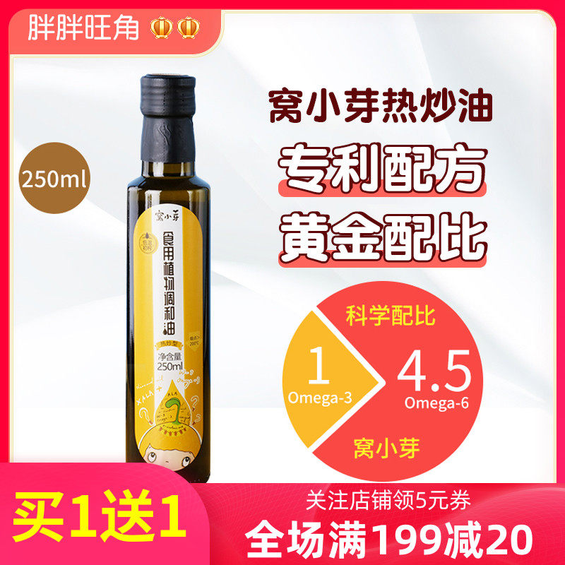 Nest Buds Hot fried oil plant blend and oil edible 250ml gold Blend Sunflower Seeds Flax Seed Pecorino Oil