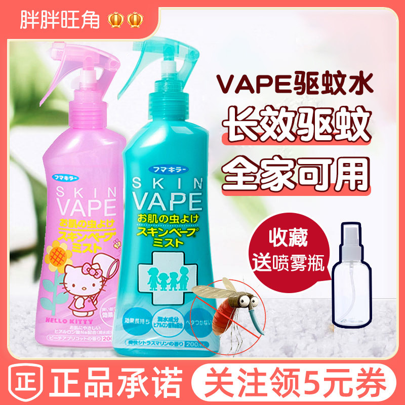 Japan's Future Vape Mosquito Repellent Water Anti-mosquito Spray God Ware Baby Outdoor Mosquito Bites Baby Boy Mosquitoes Not Bites