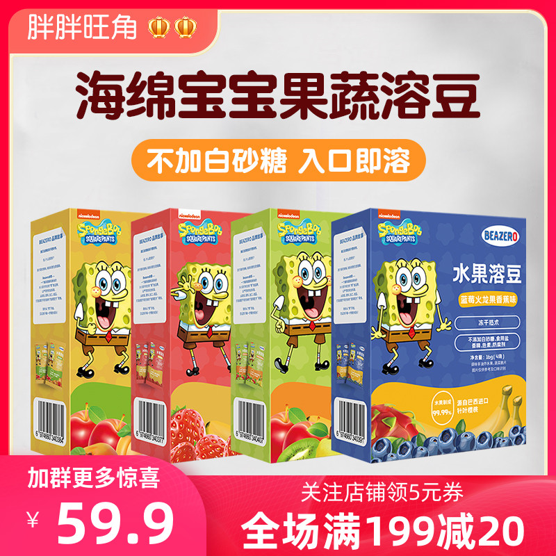 4 boxed SpongeBob SquarePants yogurt dissolved bean fruit 6 months non-infant food supplement no added sugar baby snack