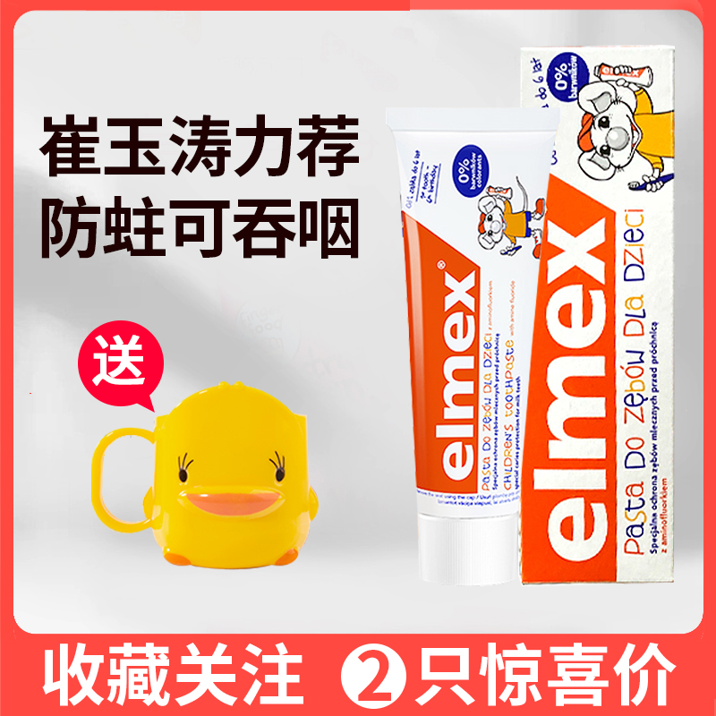 Germany elmex Baby Amy Shi Shi toothpaste for babies and children with fluoride to prevent tooth decay 0-1-2-6 years old edible swallowable