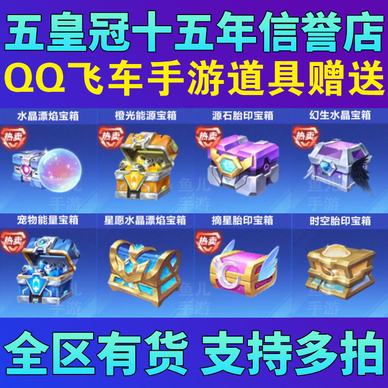 Qq Speed Mobile Game Orange Light Energy Mecha Source Stone Crystal Ball Pet Energy Magic Treasure Box Star Coin Item