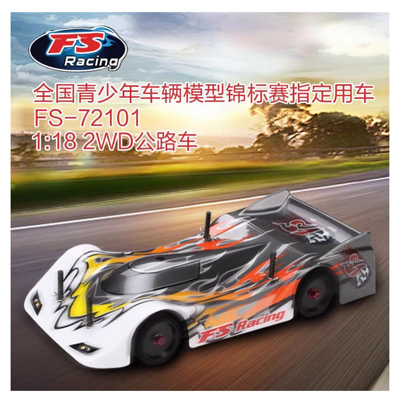 Feishen 1/18 Flat Racing Car Two-Wheel Drive Remote Control Electric Flat Road Car Little Carrot Vehicle Model Competition Fs72101