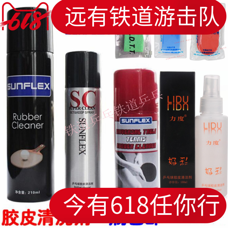Railway Ping-pong German sun cleaner Ping-pong racket set Rubber tackifier Cleaning agent Cleaning liquid maintenance