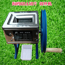 Seagull 60A hand slicing shredder meat slicing machine meat shredder bean shredder bean shredding machine shiitake mushroom slicer