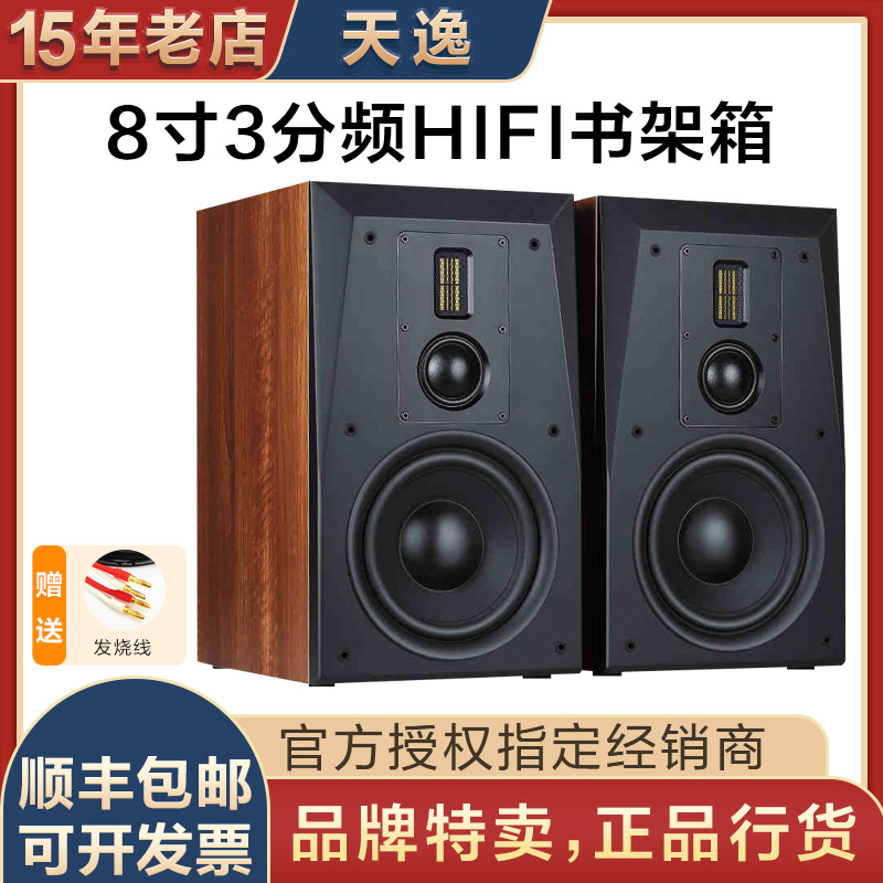 Winner Tianyi Tongdi S8 high-fidelity HIFI home 8-inch three-way bookshelf audio passive speaker