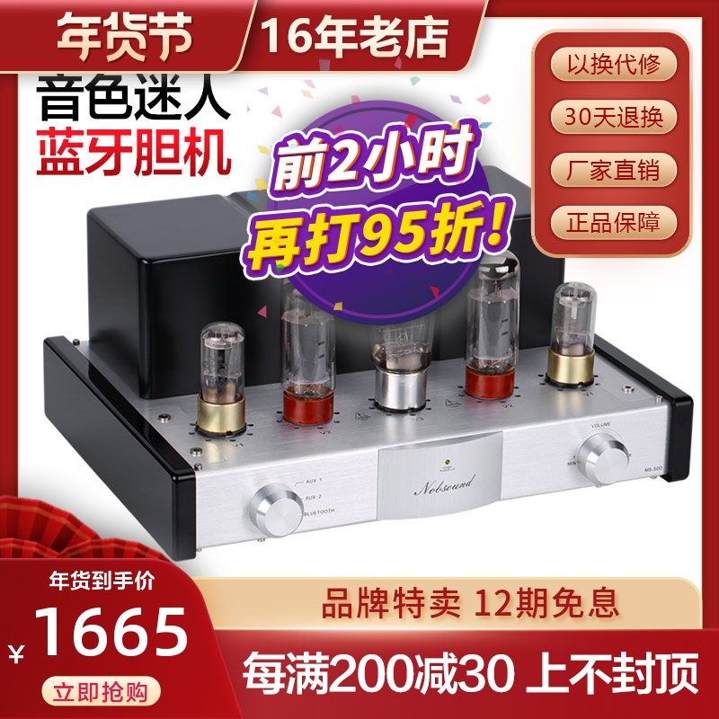 Nobsound nopp sound MS-50D Bluetooth tube power amplifier fever hifi pure bile machine power amplifier audio