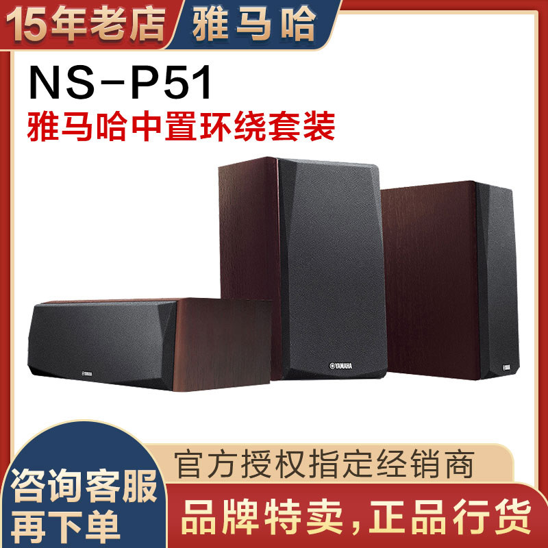 Yamaha NS-P51 Mid-Mounted Surround Speaker 5.1 Home Theater Set Hifi Audio Home