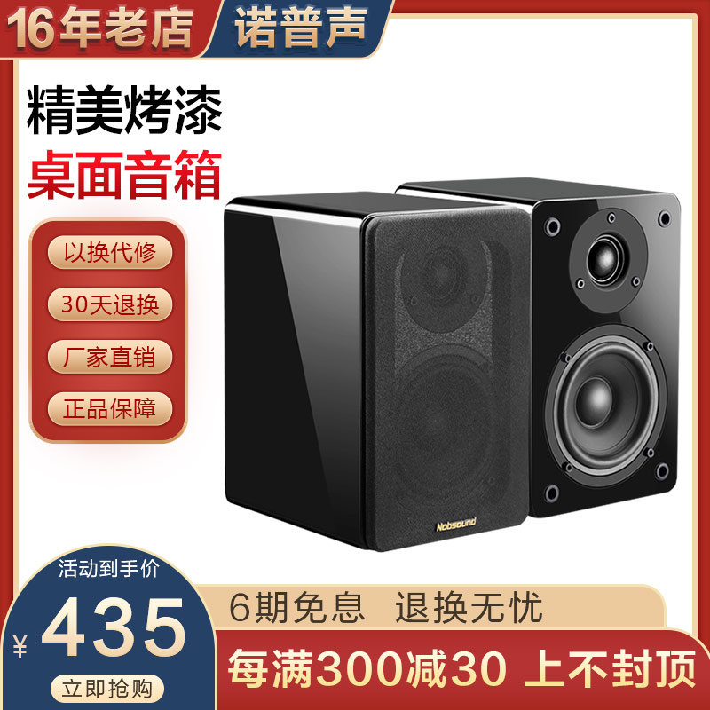 Nobsom Norp Sound NS-1800 Bookshelf Case Fever HIFI High Fidelity Sound Box Piano Baking Varnish Sound