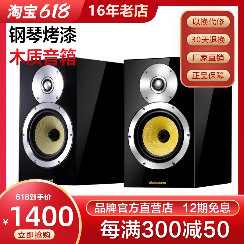 Nobsound Nop sound DM5 bookshelf speaker monitor HIFI fever speaker passive audio hi-fi
