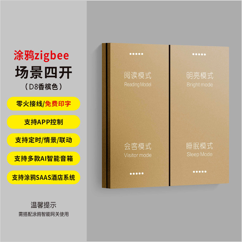 tuya graffiti smart choice platform champagne gold four keys ZigBee smart switch panel small voice SaaS system