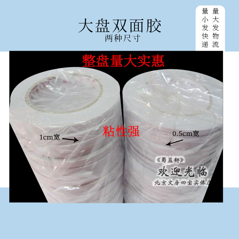 Good things recommend strong double-sided adhesive mounting material adhesive double-sided adhesive tape bandwidth 1 cm 0 5 cm