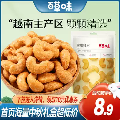 Grass-flavored charcoal cashew 100g nuts fried goods dried nuts snacks specialty snack foods dry baked snacks