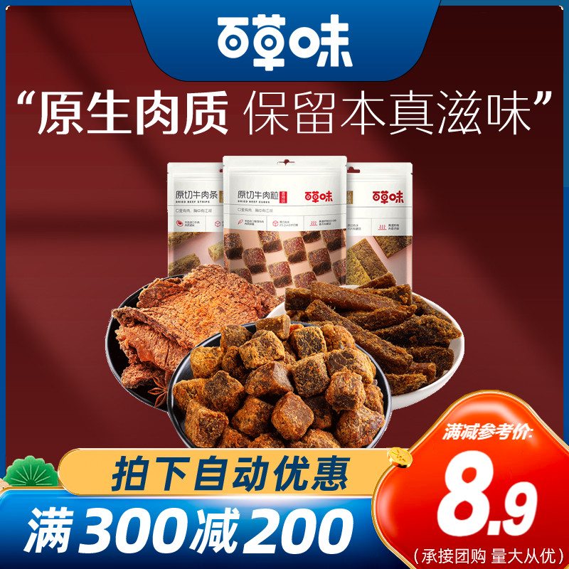Full writedown-Thyme Beef Grain 50g-5 Fragrant Bull Meat Dry Snack specie Red Specialty Snack Casual Food