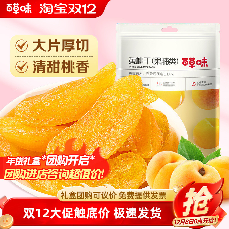 Baicao Flavor Dried Yellow Peach 100g Dried Fruit Snacks