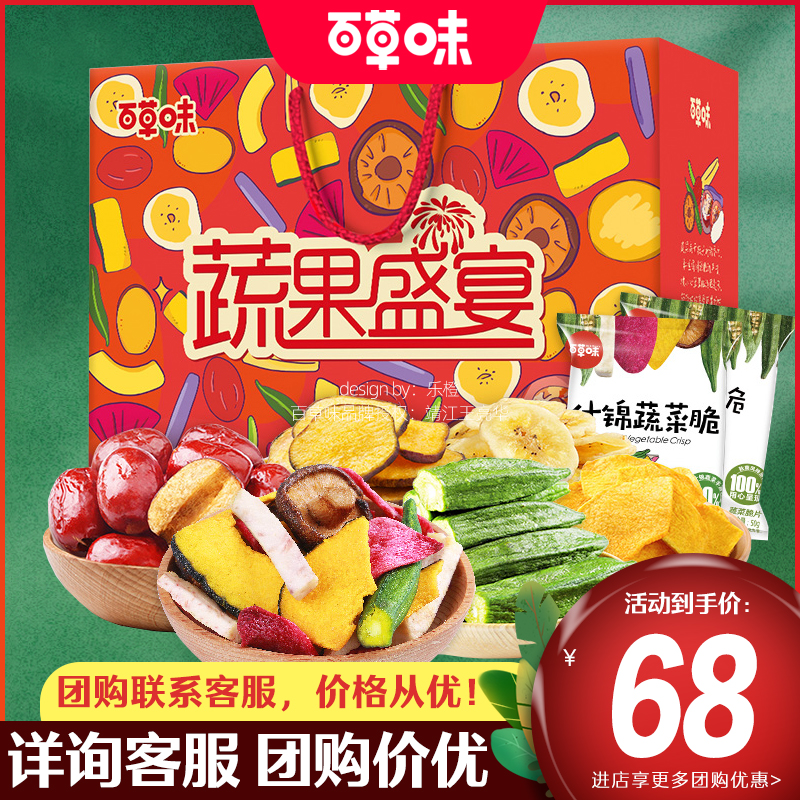 Baicao dried vegetables gift pack 908g mixed fruit and vegetable gift box Healthy children pregnant women snacks