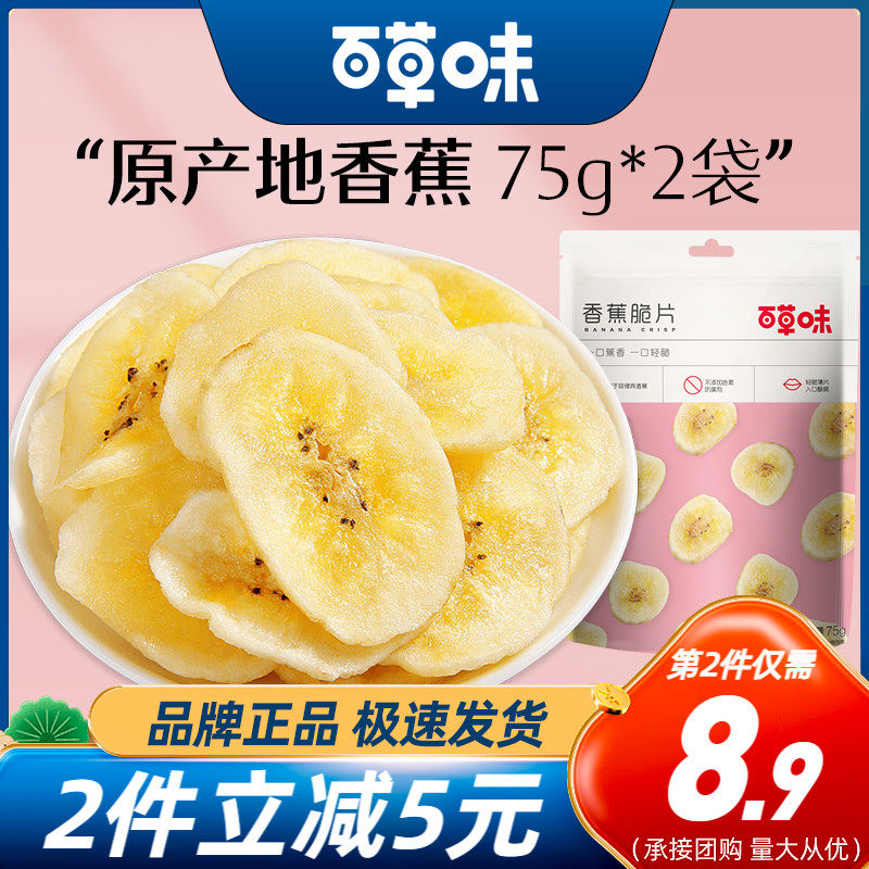 Thyme Savory Banana Crisp 75g * 2 net red snack fruit dried candied fruit plantain dry office casual snacks