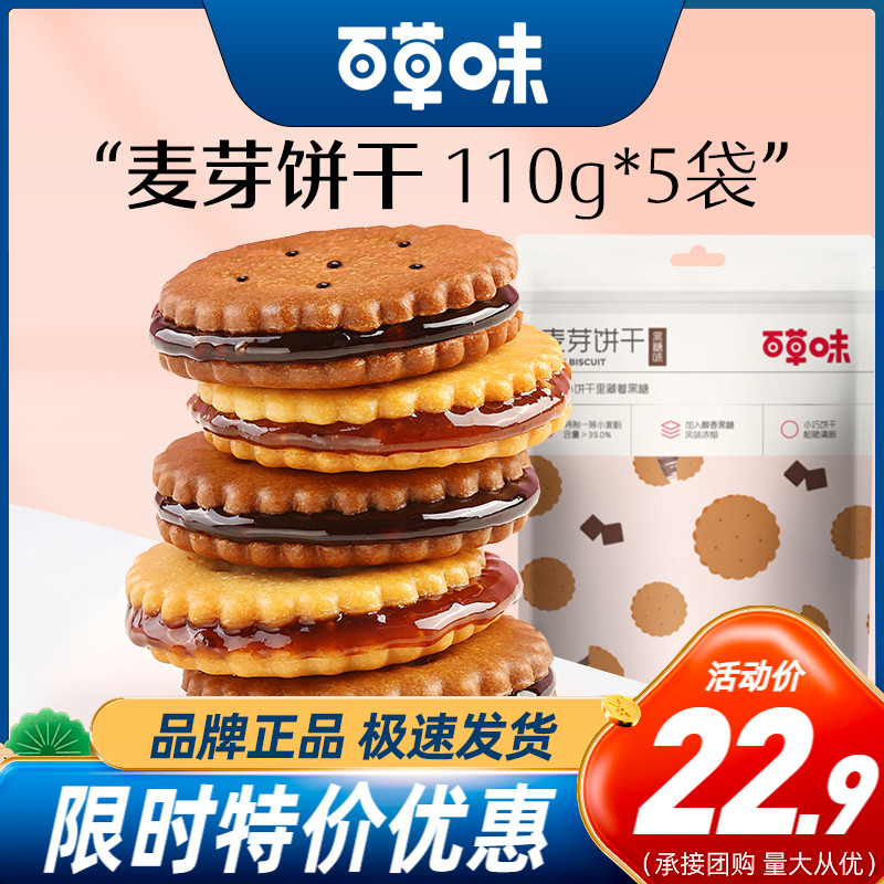 Thyme Salty Egg Yolk Malt Cookies 110gx5 Bag Black Sugar Sandwich Mesh Red Day Style Small Round Cake Snacks Pastry