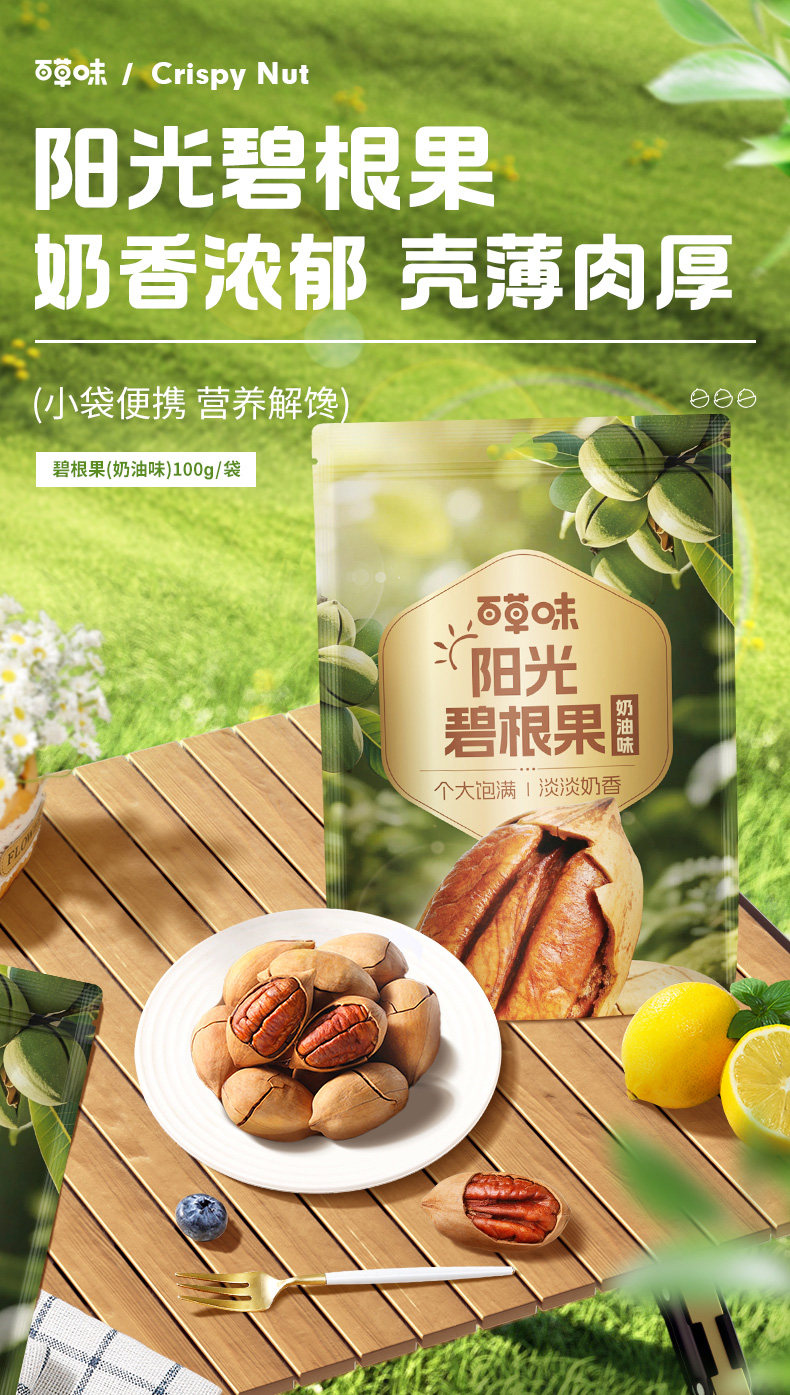 百草味 碧根果100g  奶油味手剥碧根果