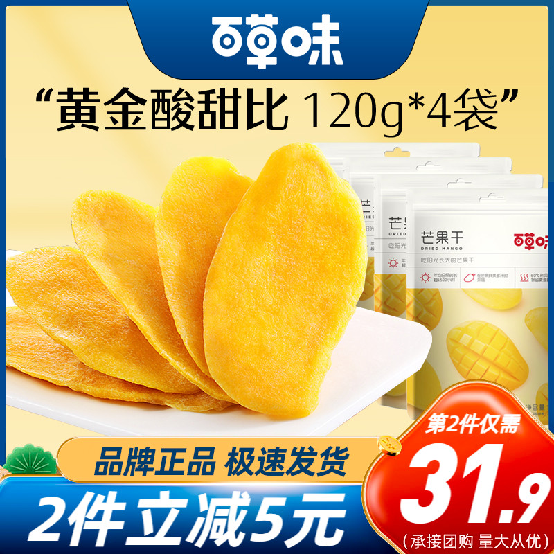 Thyme Flavor Mango Dry 120g * 4 Thai Taste Fruit Candied Fruits Baking Mesh Red Snack Casual Snacks Mix