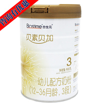Baixiubeka Infant formula 3 segment 12 - 36 months Bao physical store shipping consulting with preferential offer