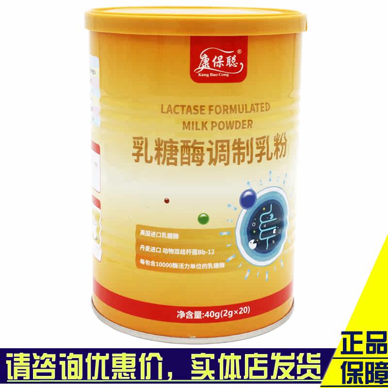 Kangbo Satose Lactase Module Baby Drinking Milk Powder Belly Anti-Diarrhea Consultation with Preferential Offer