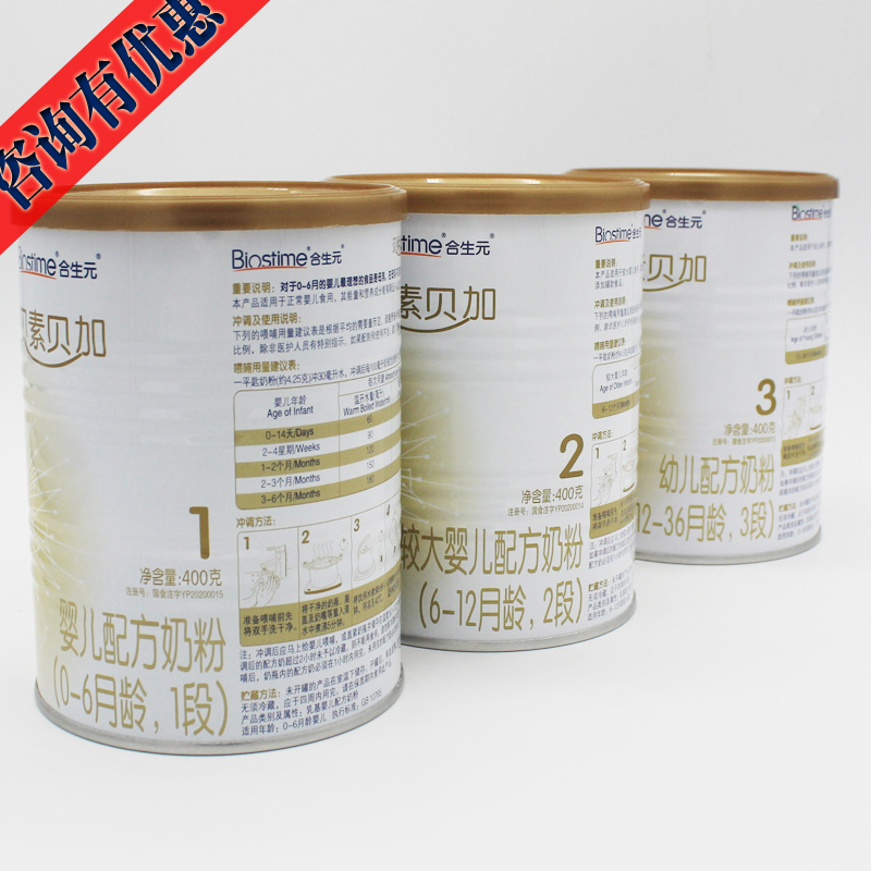 Biostime Beisu Beijia infant formula milk powder 1 stage 2 stage 3 stage 400g canned consultation with discount