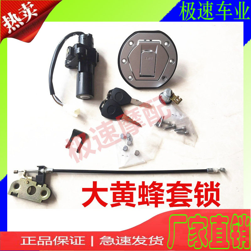 Bumblebee motorcycle sports car accessories set lock electric door lock, fuel tank lock, cushion lock, treasure carving love junda, etc