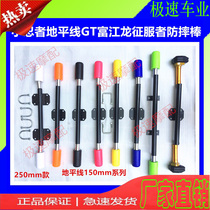 Horizon Golden Eagle Fujiang Dragon Little Ninja Motorcycle Sports Car Accessories Anti-fall Rod Bar