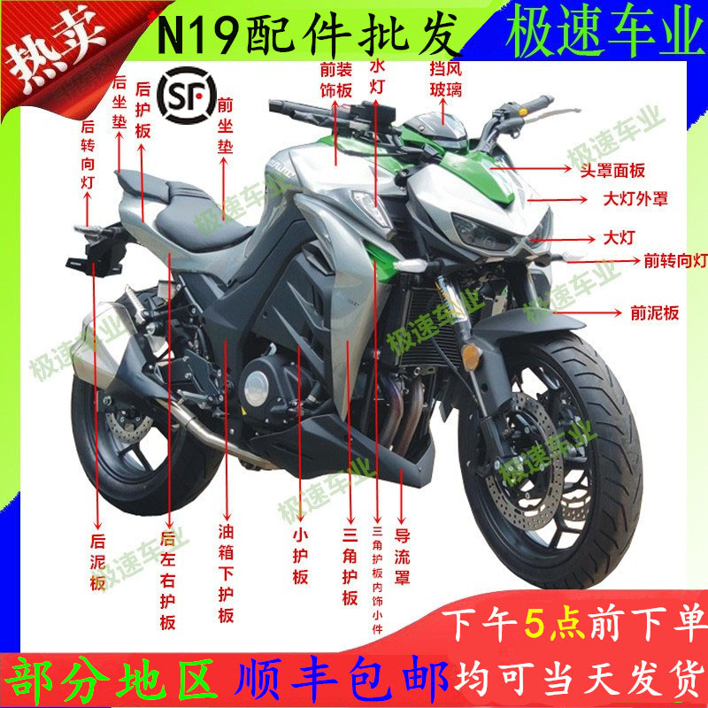 Jiajue Yinben big python Lishen Guowei Z1000JJ400-10 treasure carving motorcycle N19 locomotive shell accessories