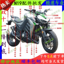 Jiayue Silver Ben Big Anaconda Lishen Guowei Z1000JJ400-10 Treasure Motorcycle N19 Motorcycle Sports Car Accessories