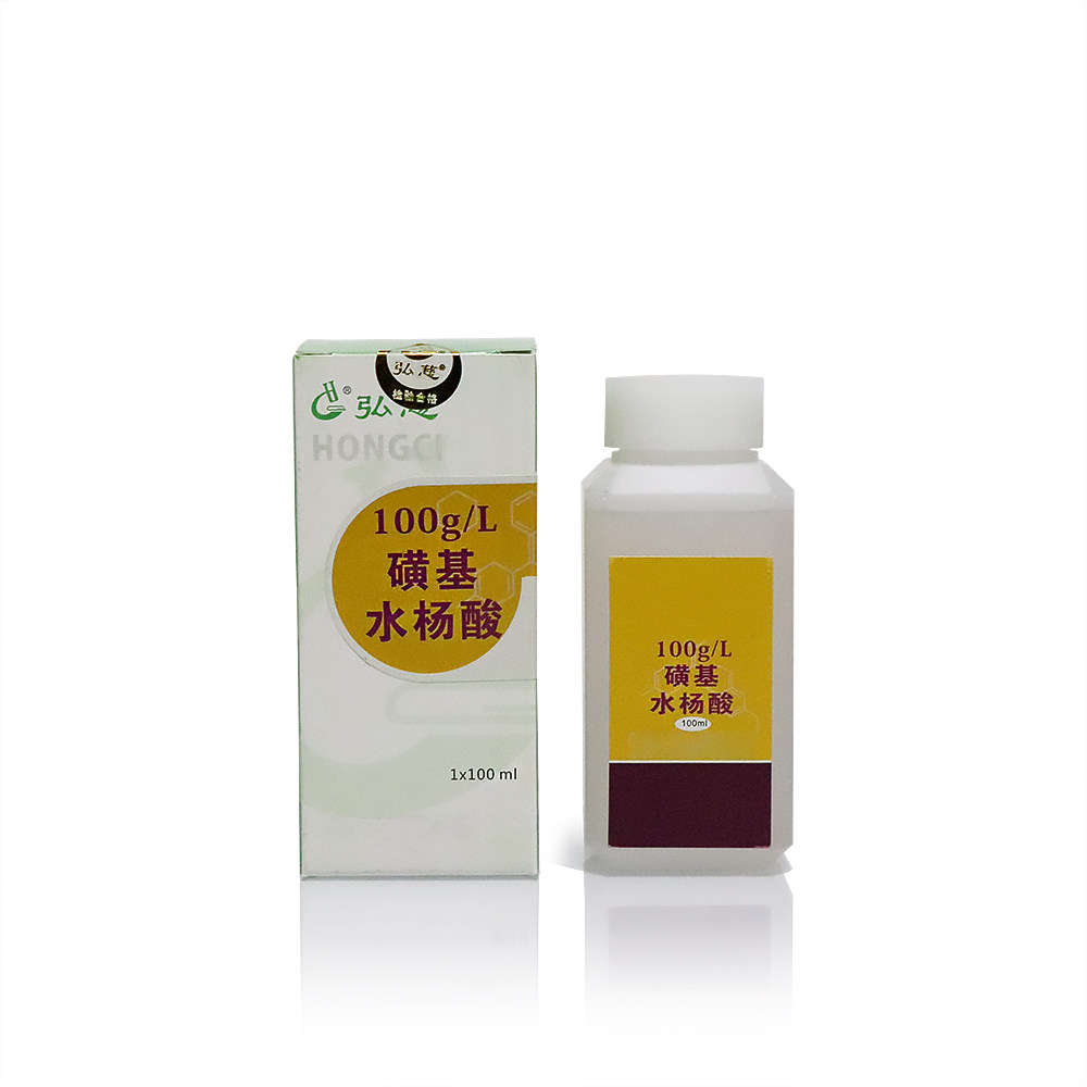 手工体液排泄物检验 100g/L磺基水杨酸 100ml 尿蛋白定性检查检