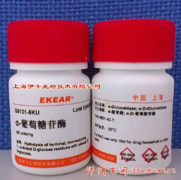 科研实验试剂 a-葡萄糖苷酶 &ge;50ku/ml 高纯科研实验试剂5KU100KU