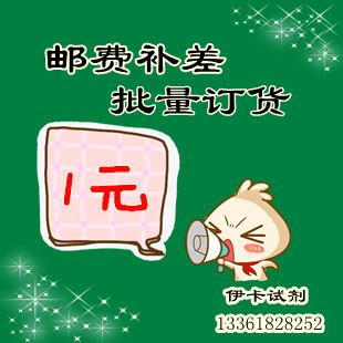 运费补拍 批量购买链接 差多少拍多少