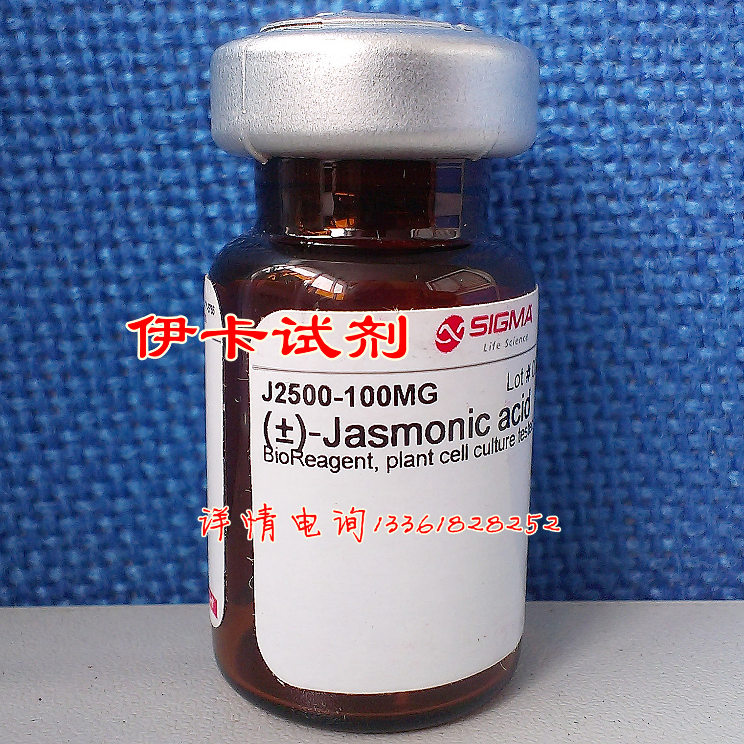 实验试剂 组培试剂 茉莉酸/jasmonic acid/JA 100毫克 原装 现货