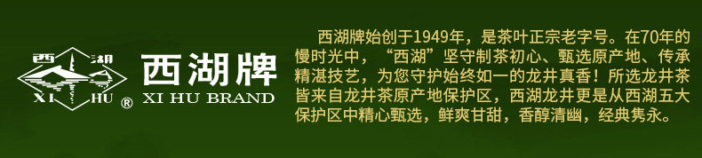 西湖牌 1949雨前龙井茶 200g 散装口粮茶 图6