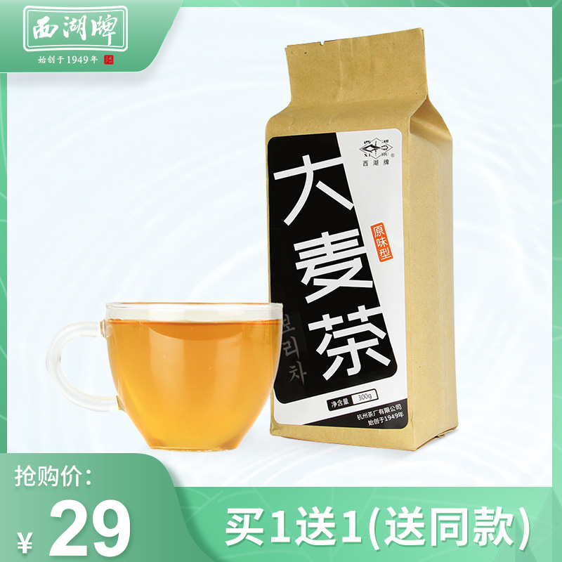 West Lake brand Wheat tea Flower tea series Wheat tea 300g original tea bag tea grain tea