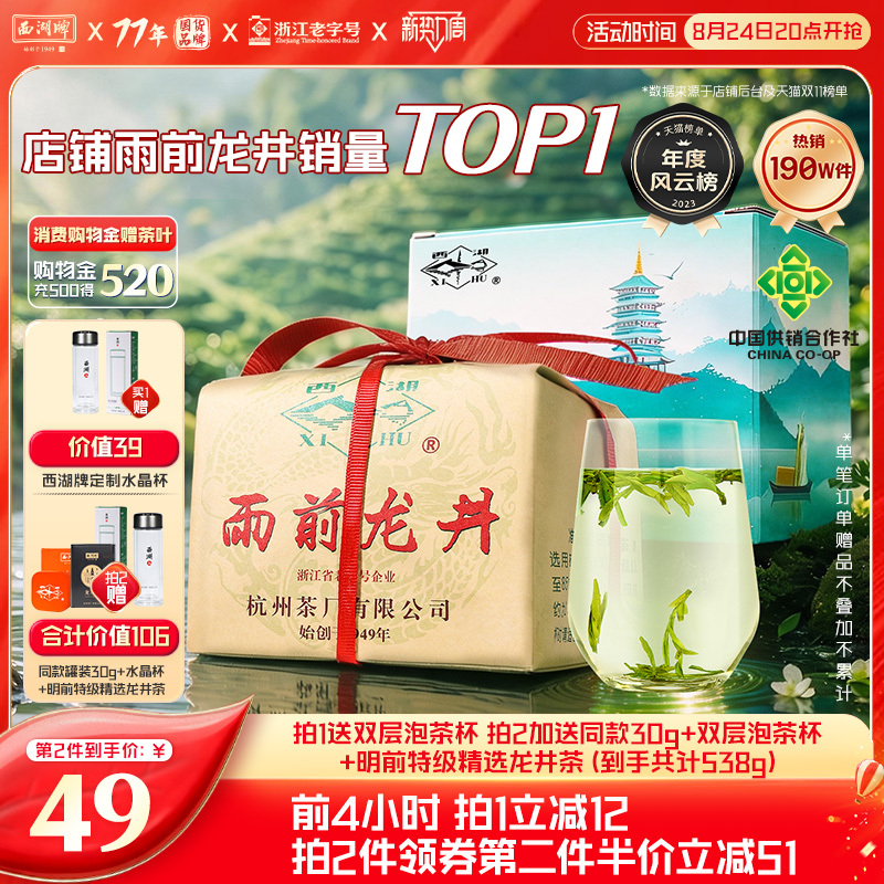 2026 New Tea Launched, West Lake Brand Pre-Rain Strong-Flavor Longjing Tea, Old Tree Spring Tea, Green Tea Leaves 250g, Free Mingqian Longjing