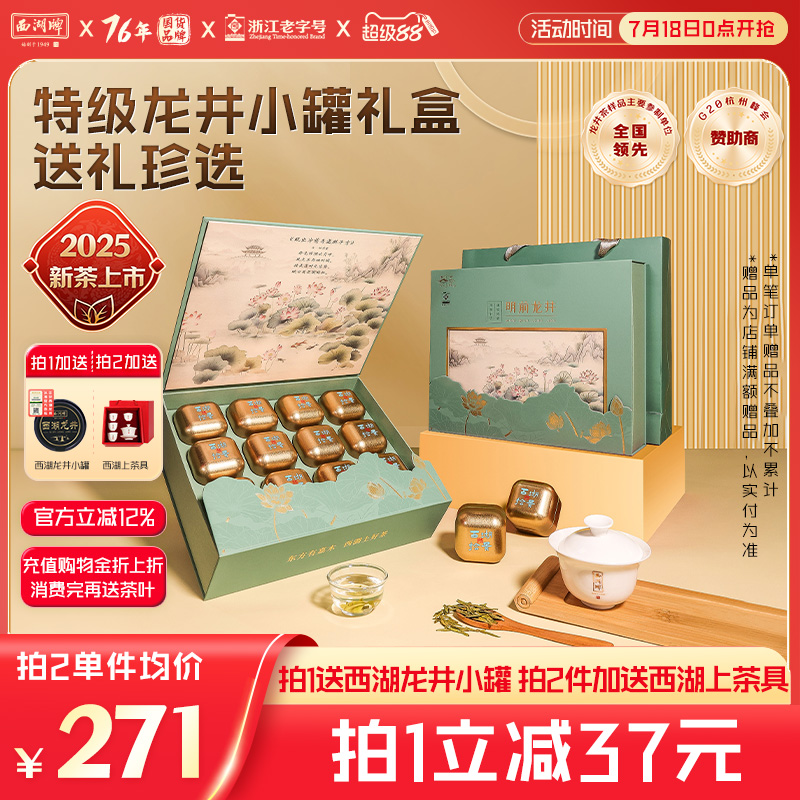 2025年新茶 西湖ブランド 明前特級龍井茶 緑茶ギフトボックス 長老や先生への贈り物 西湖龍井