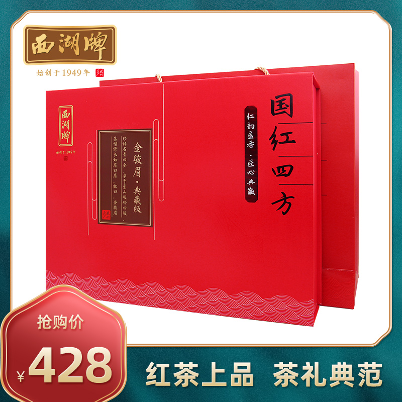 West Lake Card Tea Tung Wood Guan Black Tea Golden Jun Eyebrow Class 280g Tea Gift Box Dress Upscale Gift Box Dress