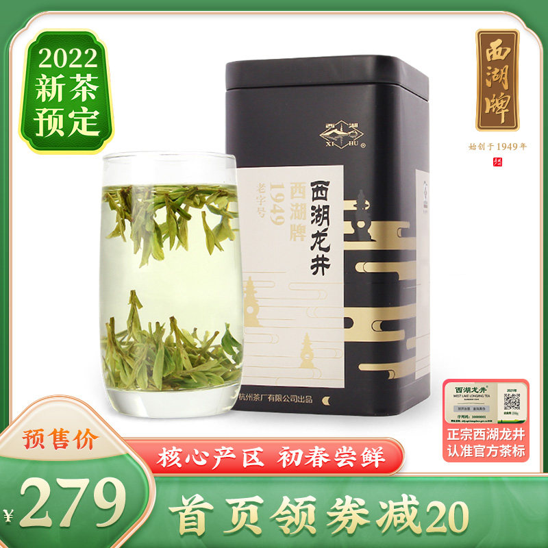 2022 New Tea Pre-sale West Lake Brand Special Grade West Lake Longjing Old Tea Tree 100g Canned MingQian Tea Green Tea Official