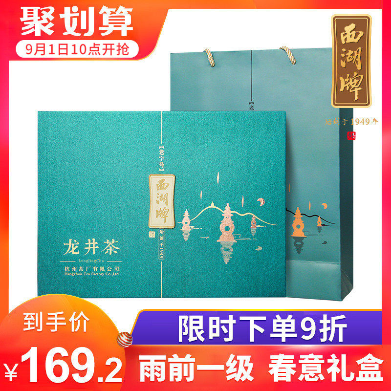 2022 new tea listing West Lake brand first-class Longjing tea before the rain 100g Mid-autumn tea gift box green tea gift