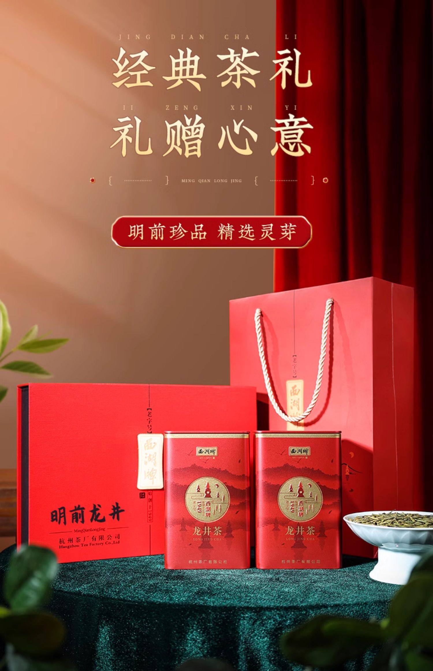 西湖牌 2023年新茶 明前特级龙井茶叶礼盒装 100g 聚划算天猫优惠券折后¥138包邮(¥188-50)