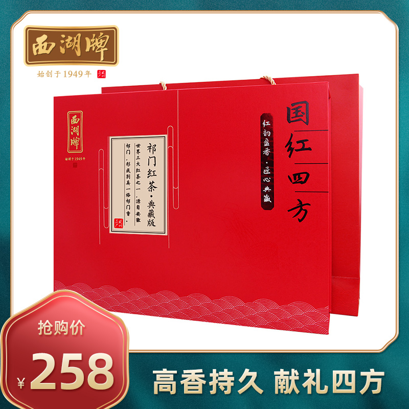 West Lake Card Tea Black Tea Authentic Qimen Black Tea Special Class 320g Tea Gift Box Dress Upscale Gift Box Dress