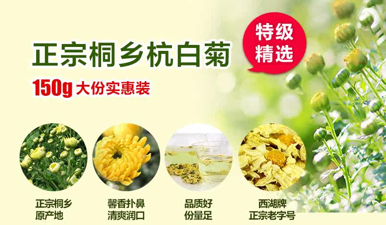 杭白菊150g纸包_01.jpg