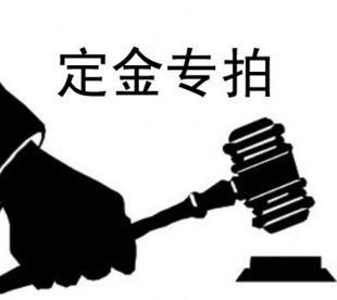 How many photos of Dingjin special super-connected deposit is captured shall be a no-no-no-no-change of the agreement of the two parties
